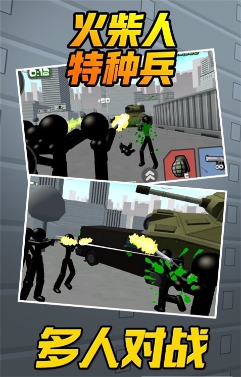 火柴人特种兵(2)