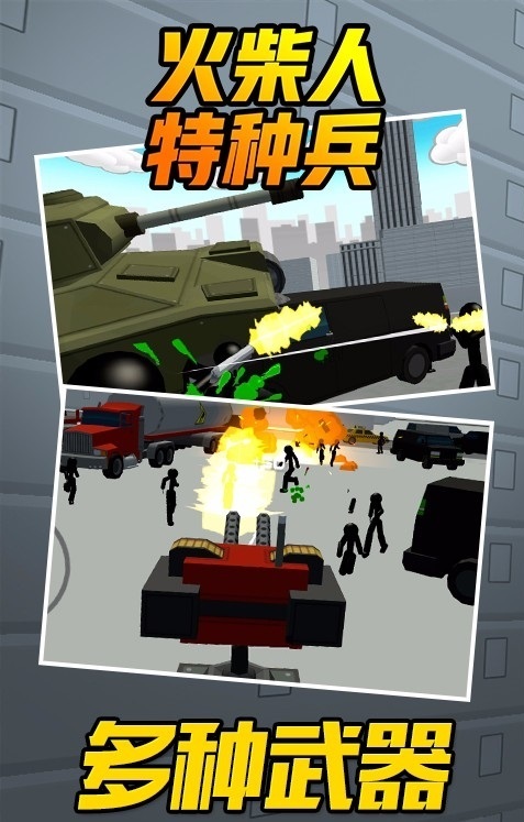 火柴人特种兵(3)