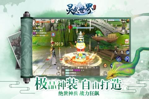 灵武世界