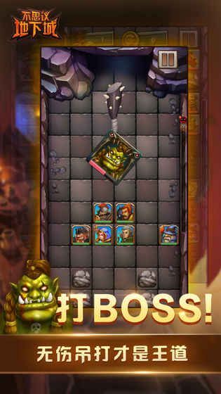 不思议地下城(1)