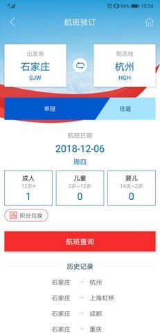 河北航空官网版图3