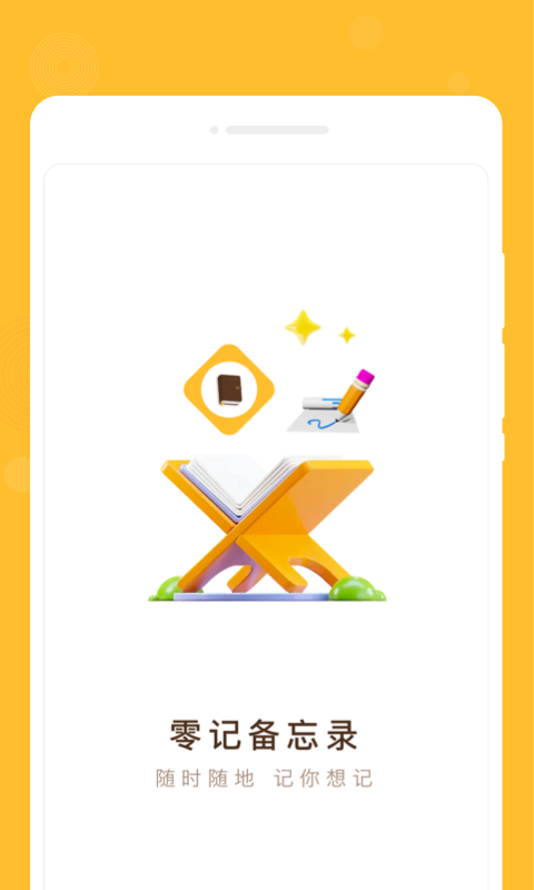 零记备忘录图1