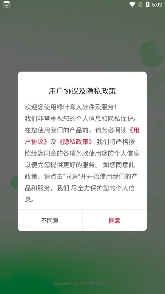 绿叶育人图2