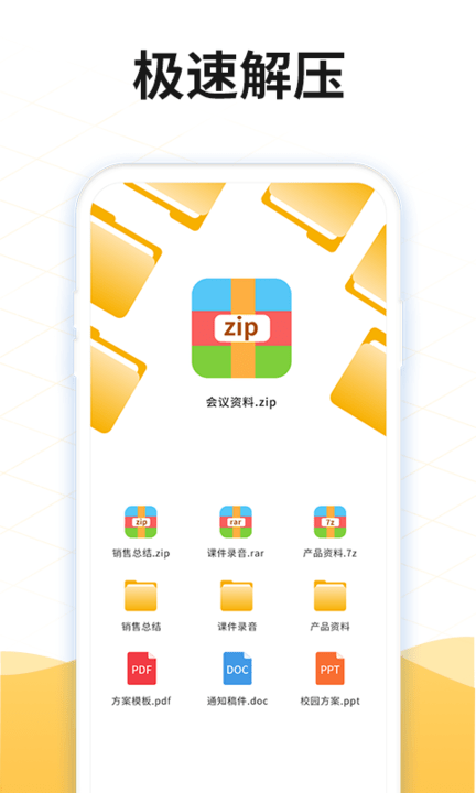 解压rar图2