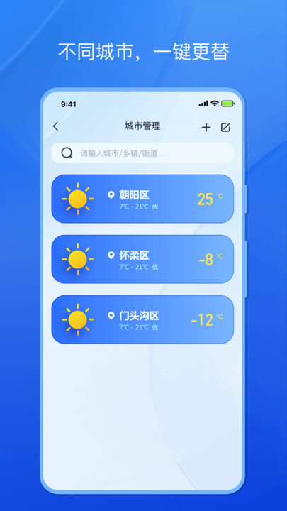 天气小秘书图1
