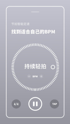 多功能节拍器(3)