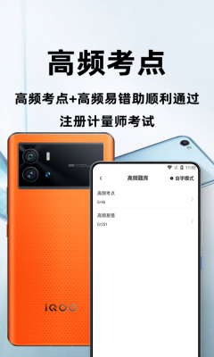 注册计量师百分题库图3