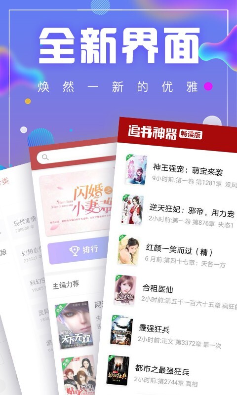 追书神器畅读版图1