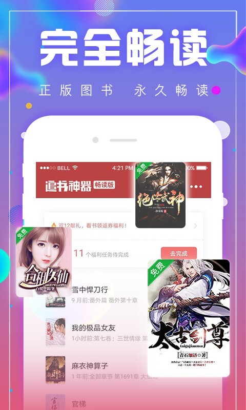 追书神器畅读版图3
