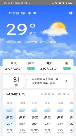 贴心天气通(3)