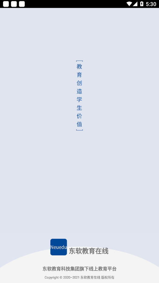 东软教育在线(2)