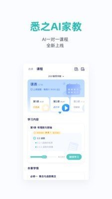 悉之AI家教图3