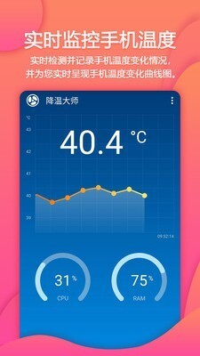 手机降温大师(1)