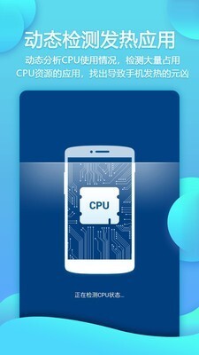 手机降温大师(2)