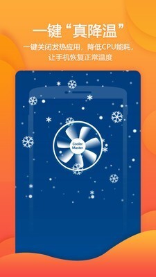 手机降温大师(3)