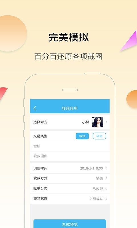 对话生成器截图神器(1)