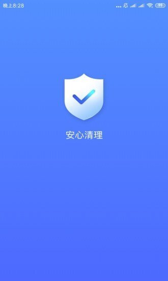 安心清理图3