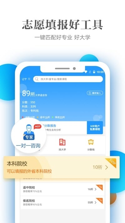 优志愿助手宝图3