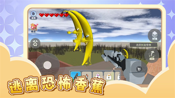 逃离恐怖香蕉图1