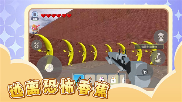 逃离恐怖香蕉图2