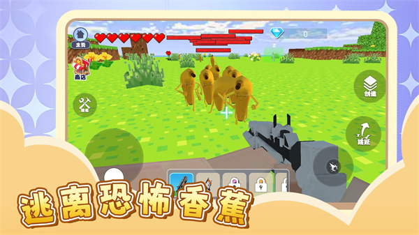 逃离恐怖香蕉图3