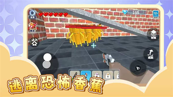 逃离恐怖香蕉图4