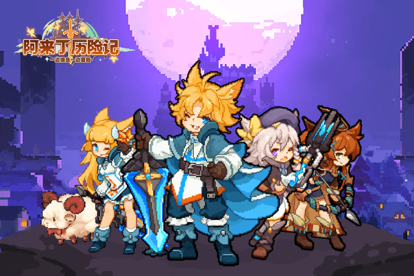 阿来丁历险记图3