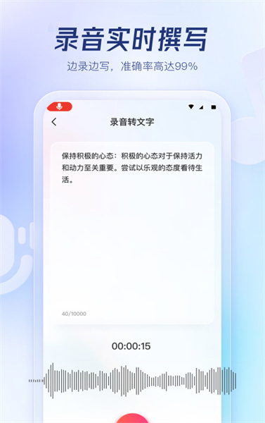 云朵录音专家(2)