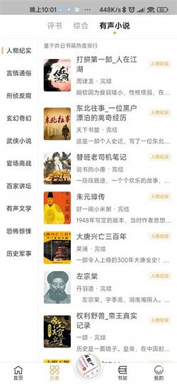 飞韵听书纯净版图1