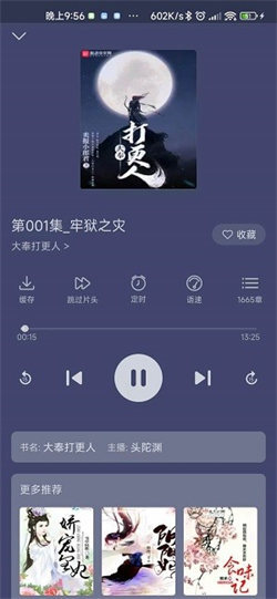 飞韵听书纯净版图4