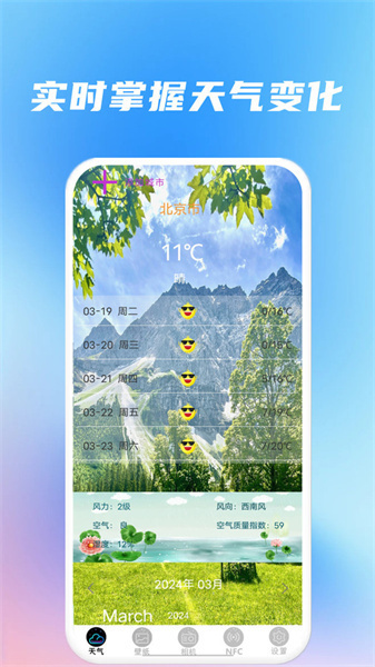 精准天气准时报图1