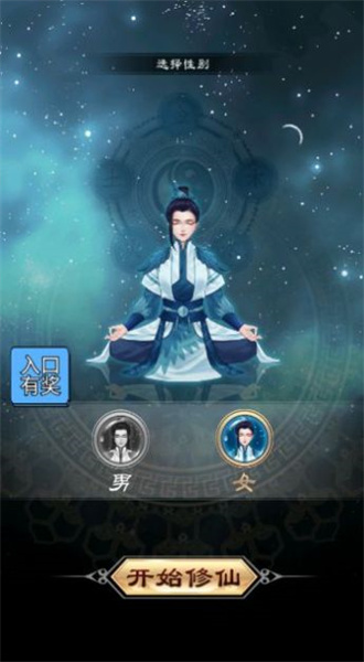 超凡修仙之旅(2)