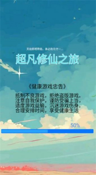 超凡修仙之旅(3)
