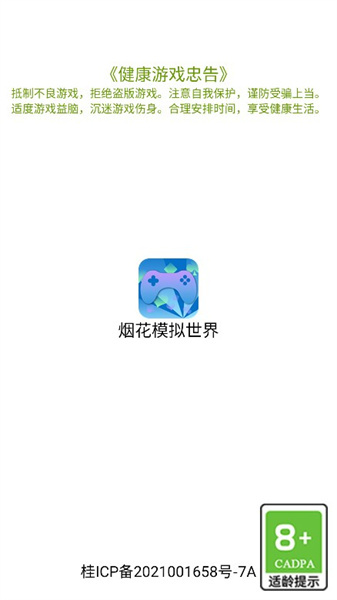 烟花模拟世界图1