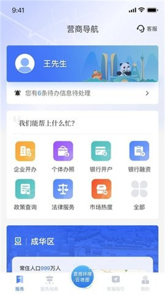 营商环境云地图