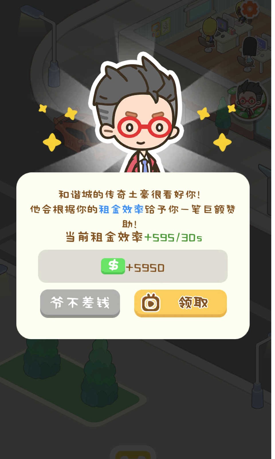 狂点大作战图2