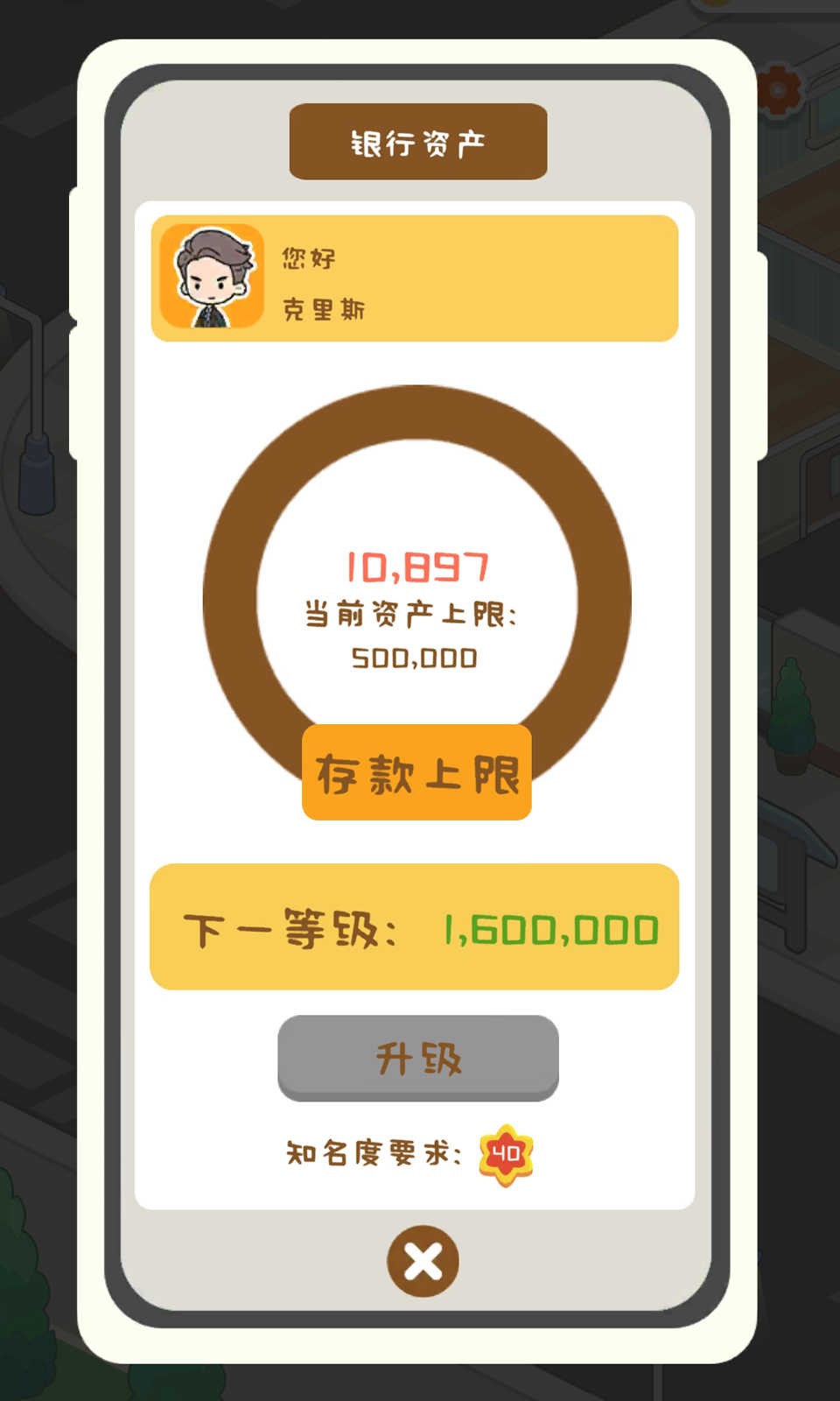 狂点大作战图3