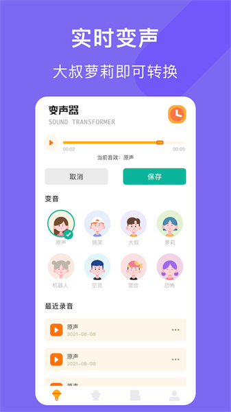 电音变声器图3