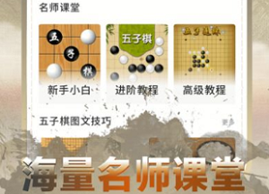 五子棋速成教学(4)