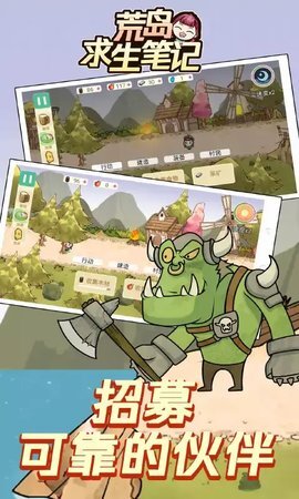 荒岛求生笔记图3