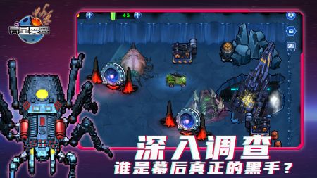 异星要塞图4