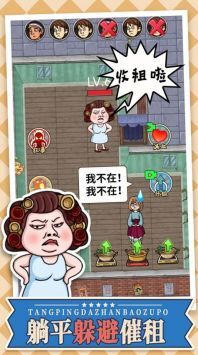 躺平大战包租婆(1)