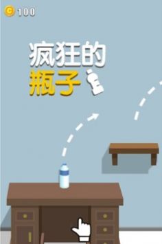 疯狂的瓶子截图1