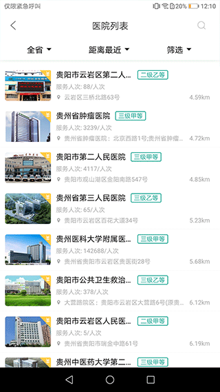 健康贵州12320图4