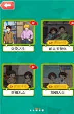 交换人生变形记(2)