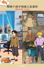 交换人生变形记(3)