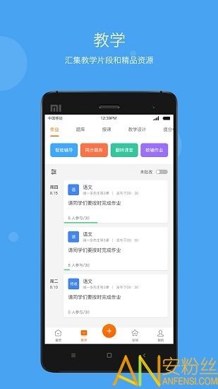 智慧云教学图2