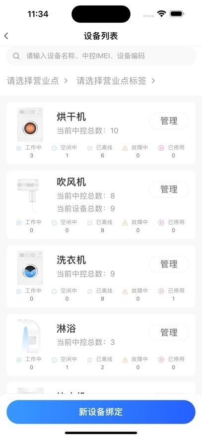 天猫校园商家版(4)