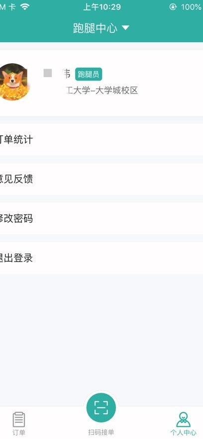 校园外卖GO跑腿系统(1)