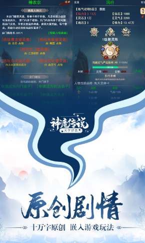 神魔传说最新版截图2